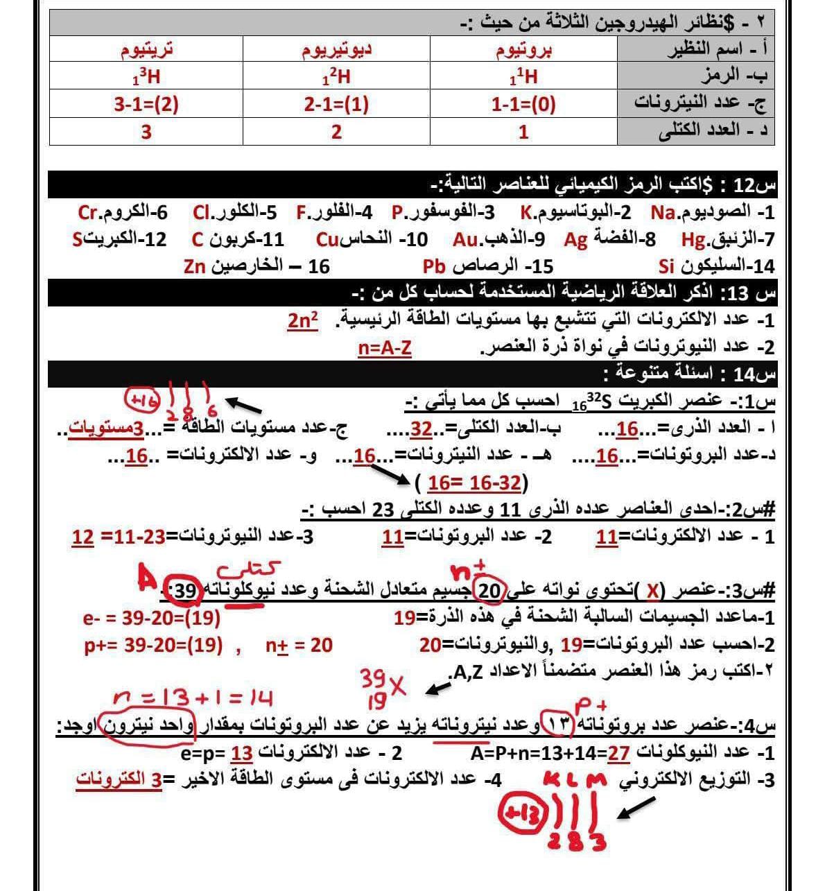مذكرة علوم اولى ثانوي2 مذكرة علوم اولى ثانوي2